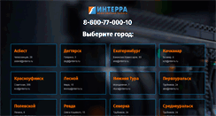 Desktop Screenshot of interra.ru