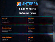 Tablet Screenshot of interra.ru